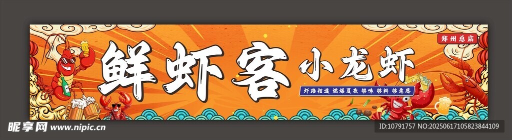 小龙虾门头