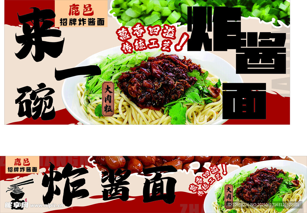 炸酱面