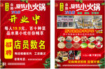 旋转小火锅   