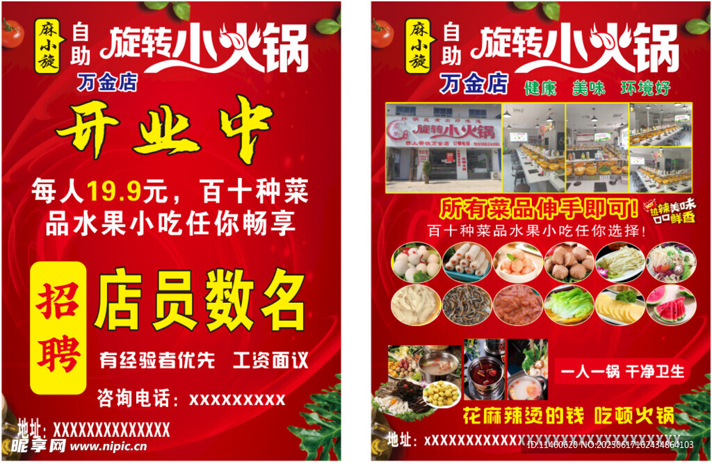 旋转小火锅   