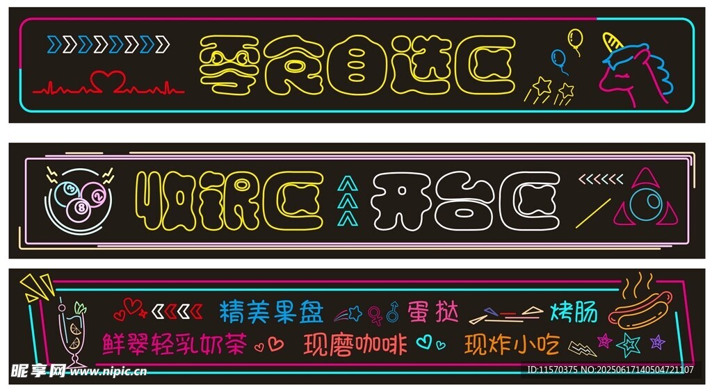 霓虹灯