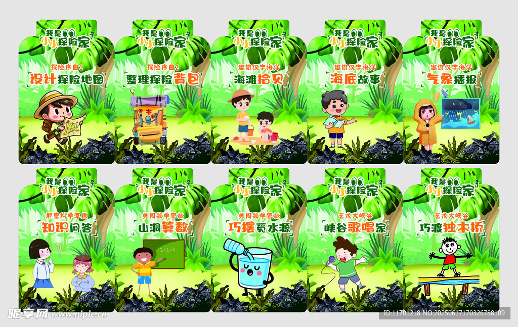 趣味游园活动展板图片