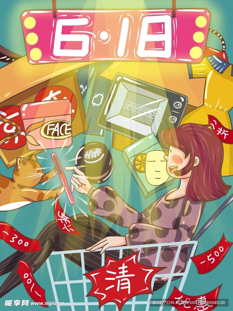 618购物狂欢场景
