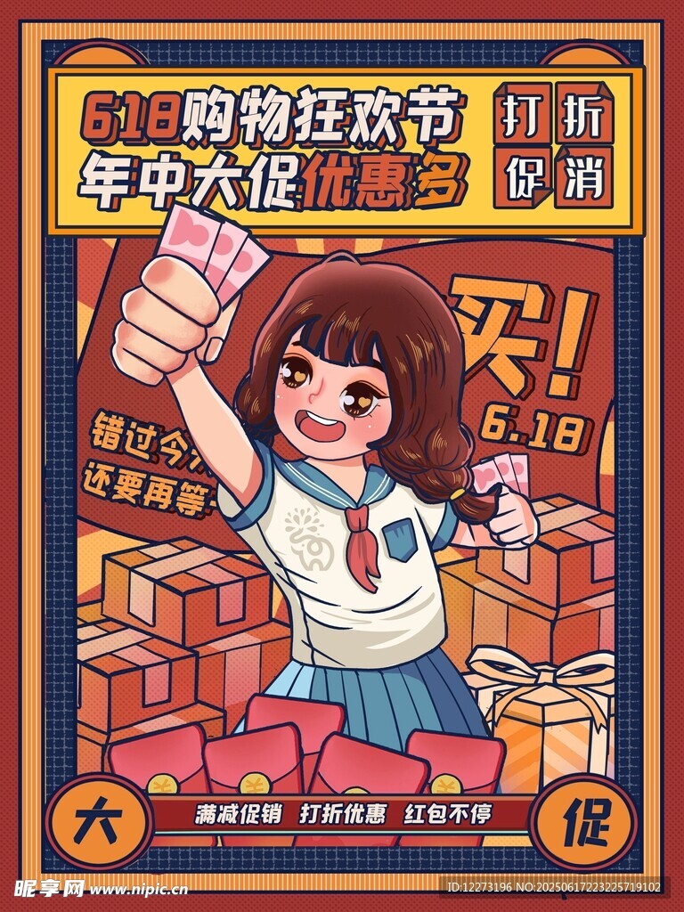 购物狂欢节女孩开心买买买