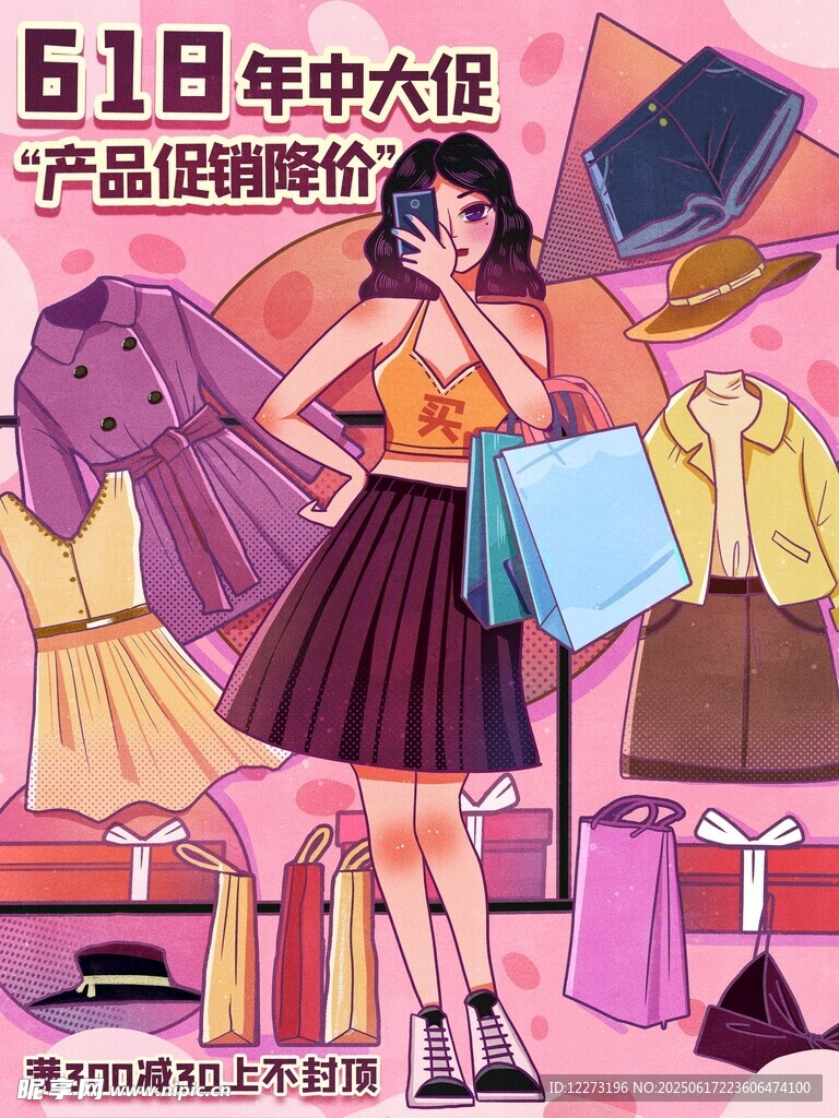 618年中促时尚女装特惠
