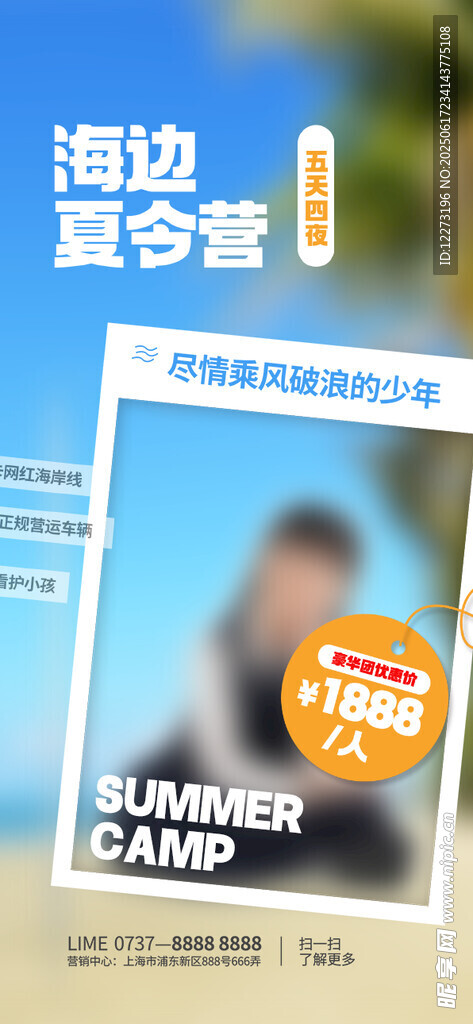 海边夏令营宣传海报