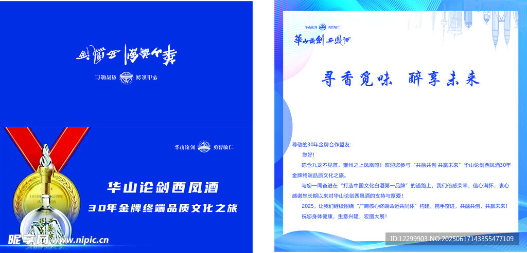 西凤酒卡片