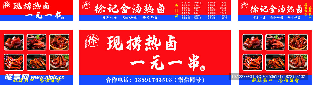 热卤小吃摊灯箱