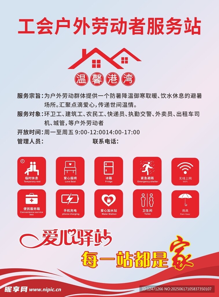 工会驿站