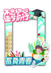 不负青春 追逐梦想的时光