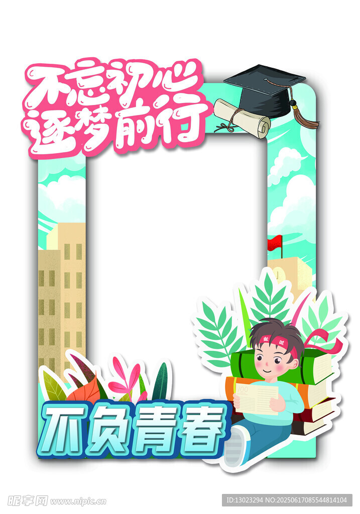 不负青春 追逐梦想的时光