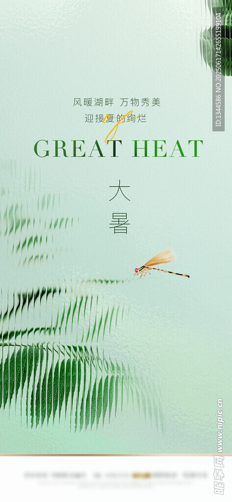 24节气大暑宣传海报