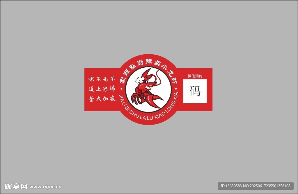 小龙虾贴纸