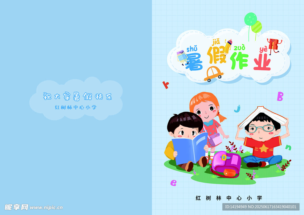 暑假作业封面模板