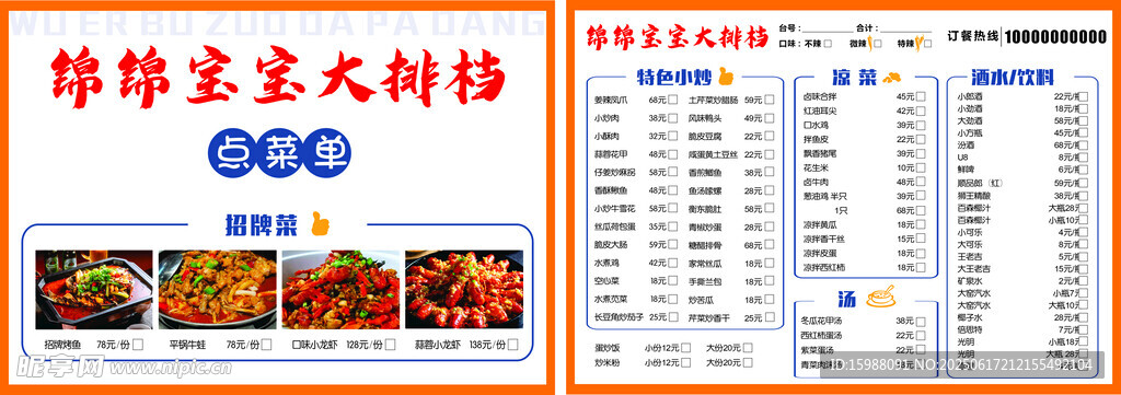 夜市价目表