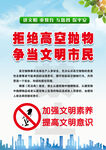 杜绝高空抛物