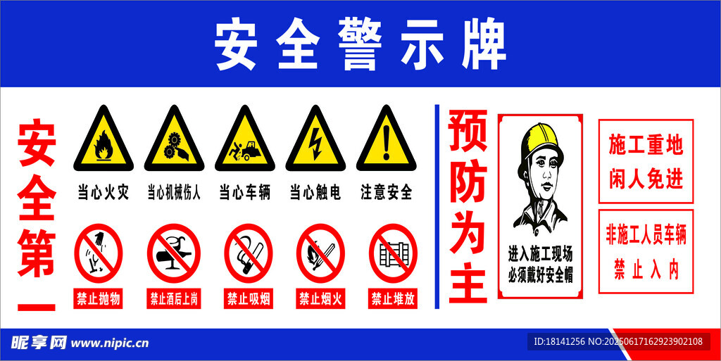 安全警示牌集合