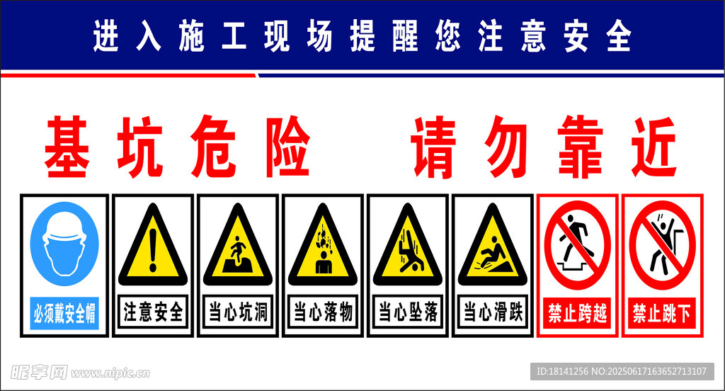 施工现场安全警示标识