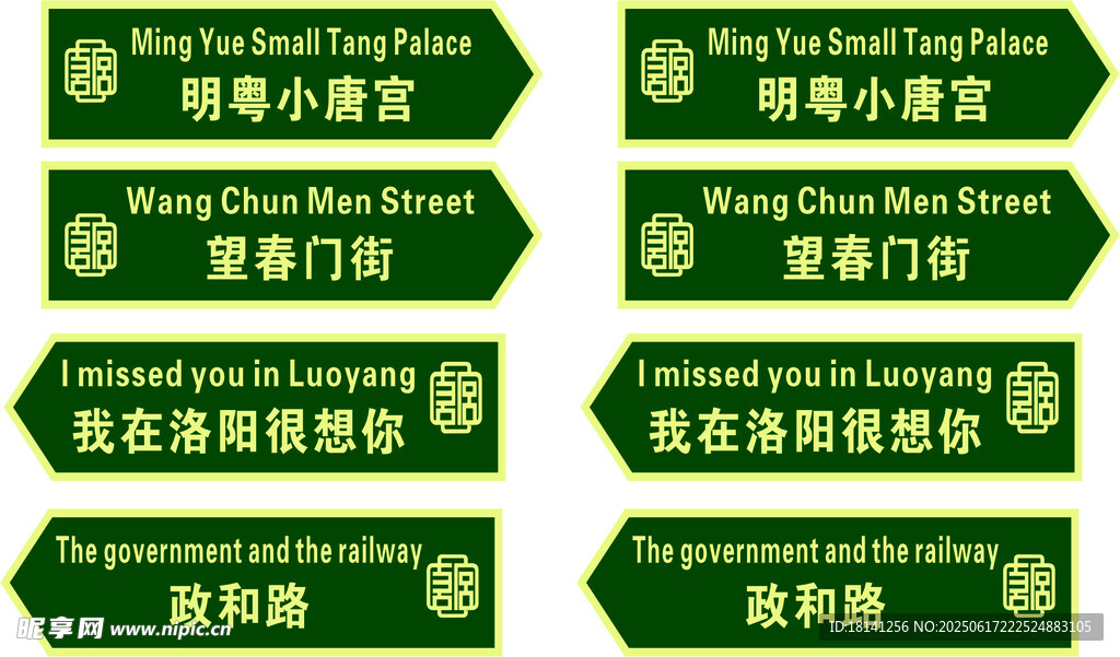 我在洛阳很想 科室牌标识牌一组