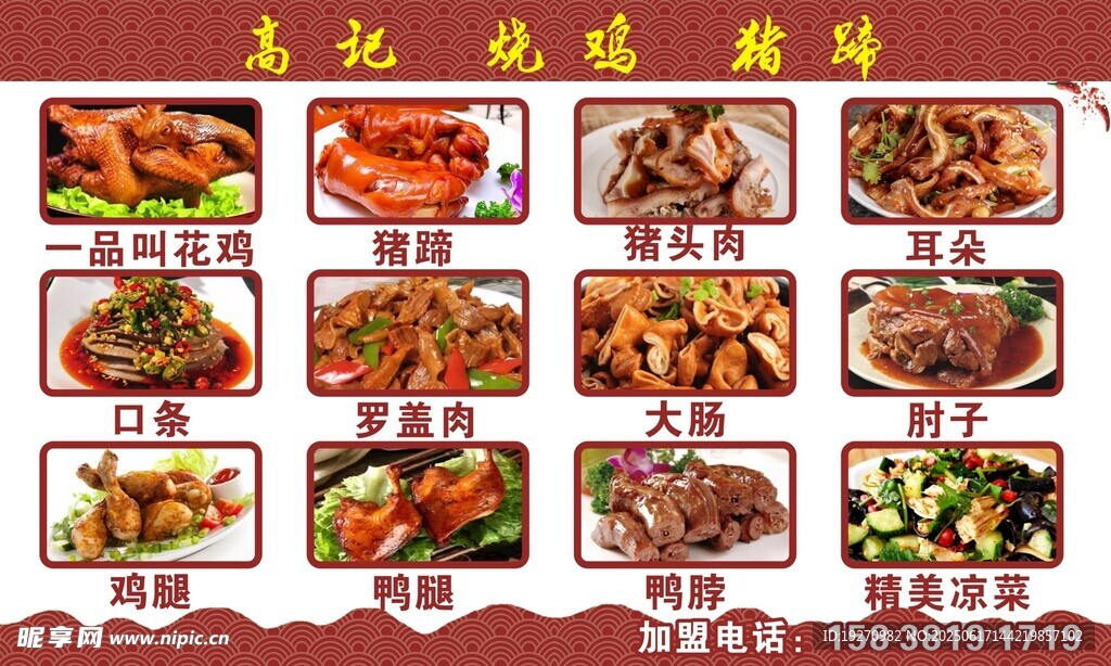 烧鸡 猪蹄 猪头肉