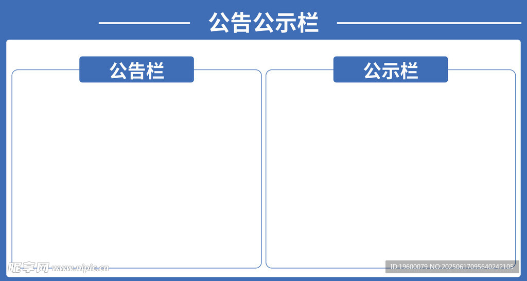公告栏