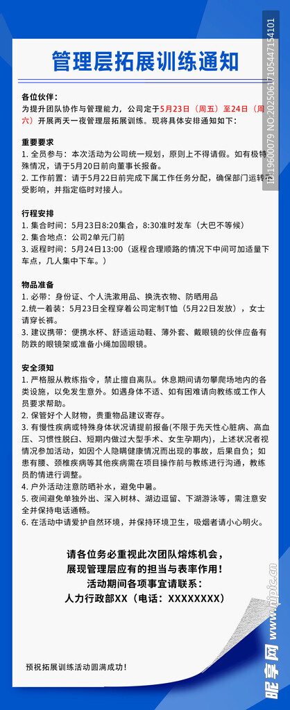 活动通知