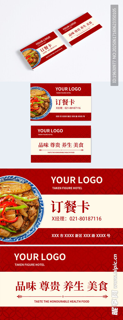 外卖订餐卡
