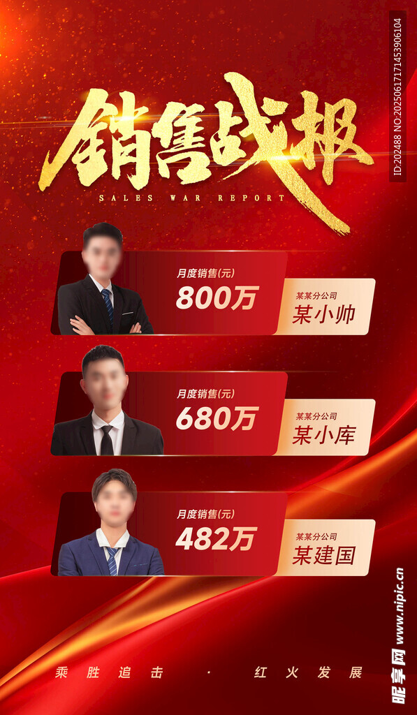 销售业绩战报红金色简约大气海报