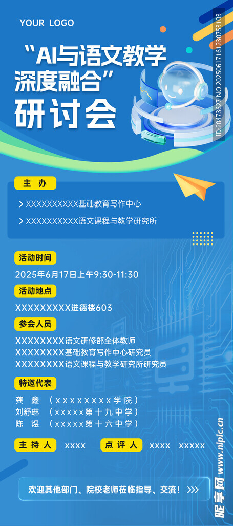 语文AI教育融合研讨会信息