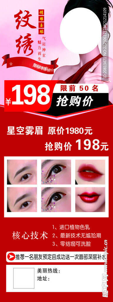 纹绣