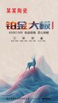 铂金大板 匠心突破