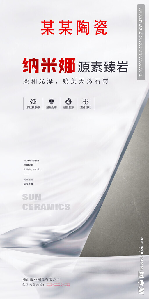 超强耐磨瓷砖 源素臻岩