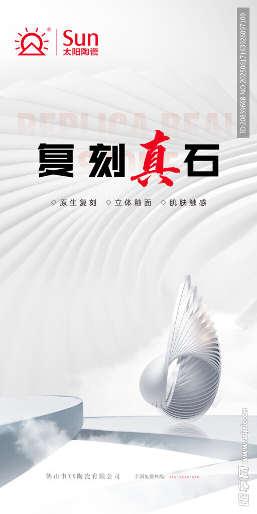 太阳陶瓷 原生复刻 
