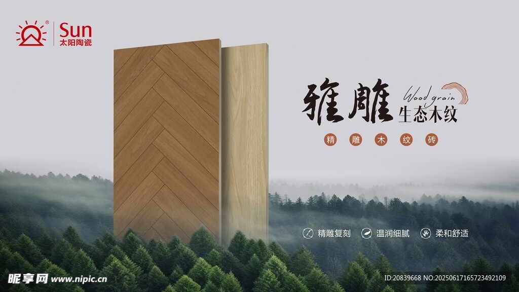 精雕木纹砖 雅雕生态木纹