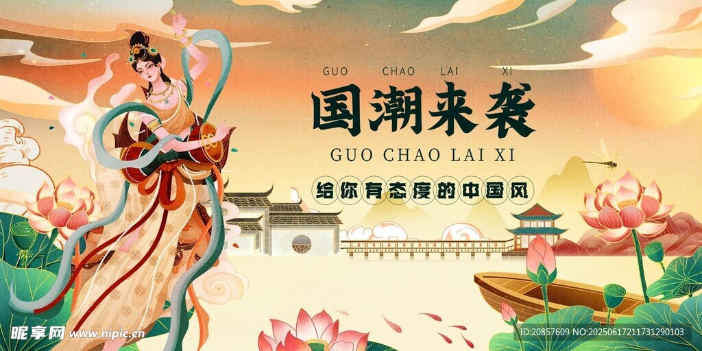国潮 