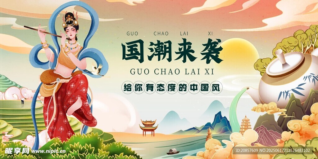 国潮