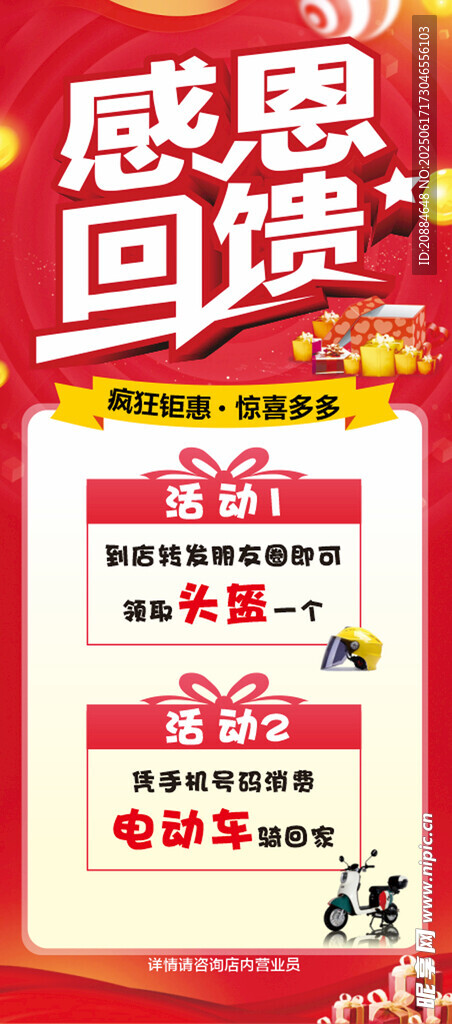 感恩回馈促销活动海报
