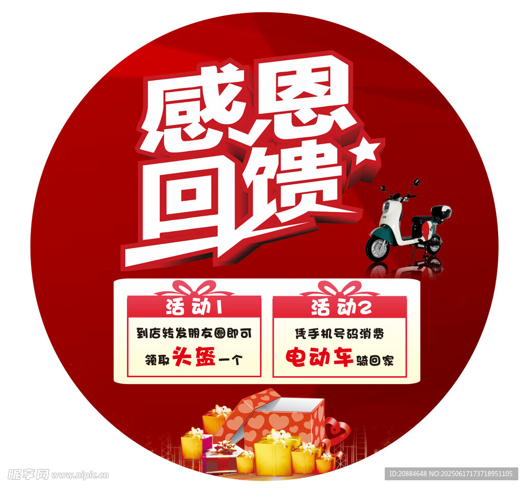 感恩回馈促销活动海报