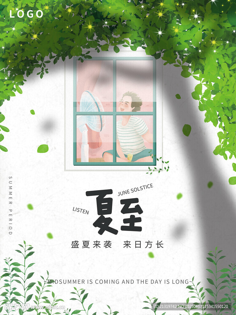 夏至小清新海报