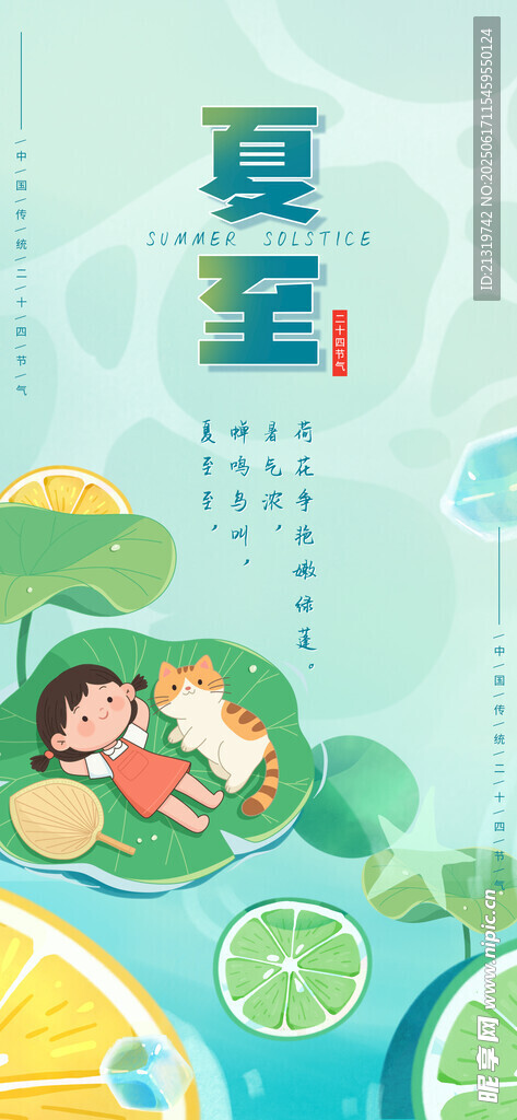 夏至节气