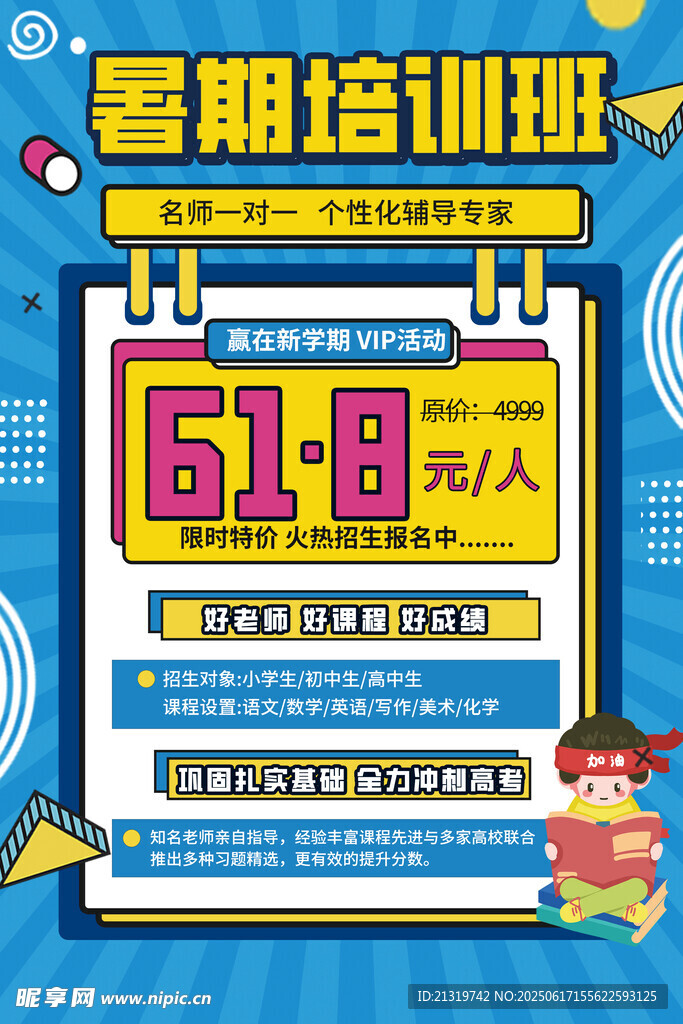 暑期培训班