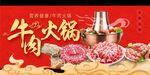 美味牛肉火锅食材展示