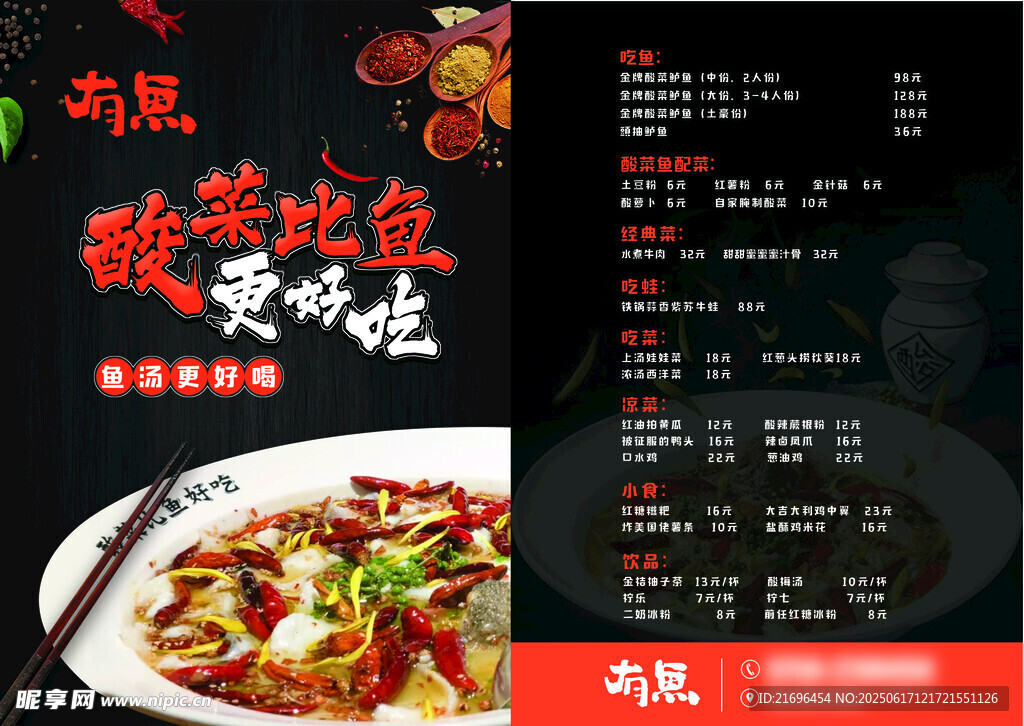酸菜鱼菜单