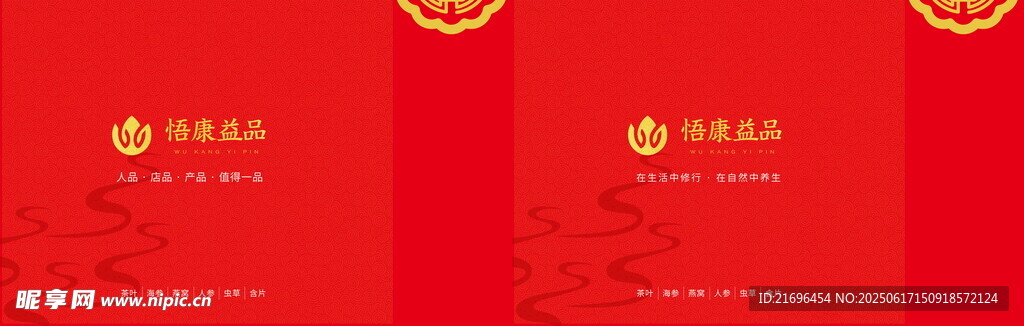 红色喜庆企业宣传画册封面