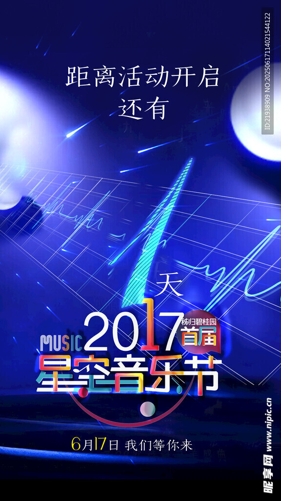 音乐海报