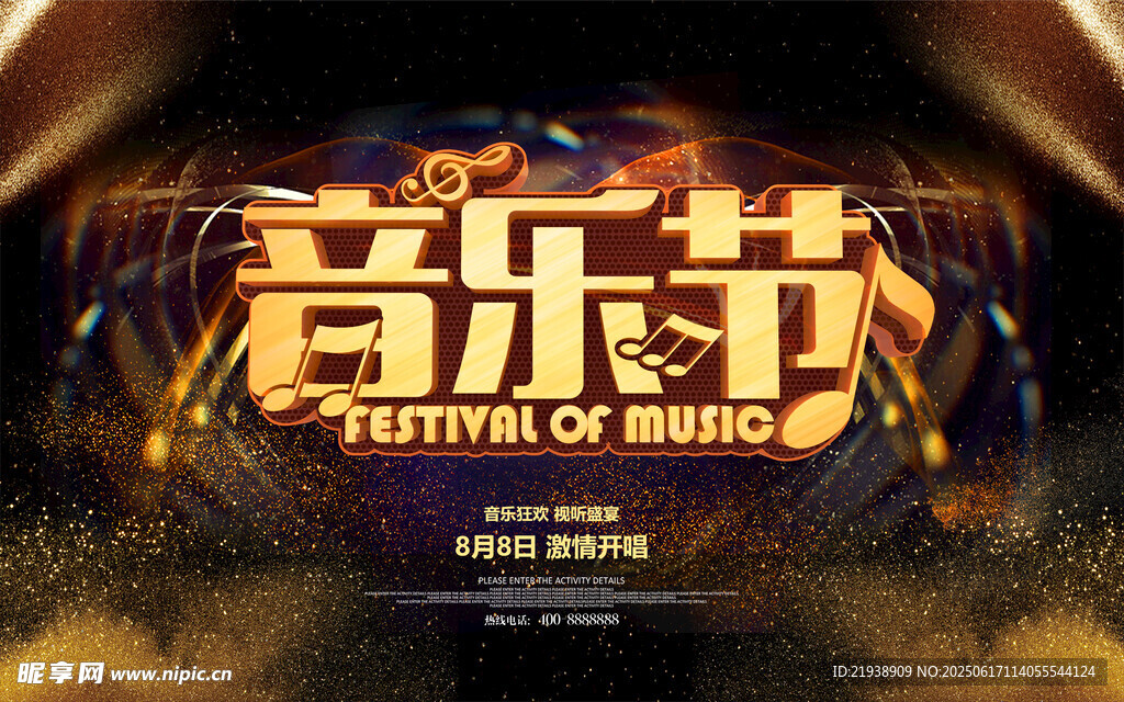 音乐海报