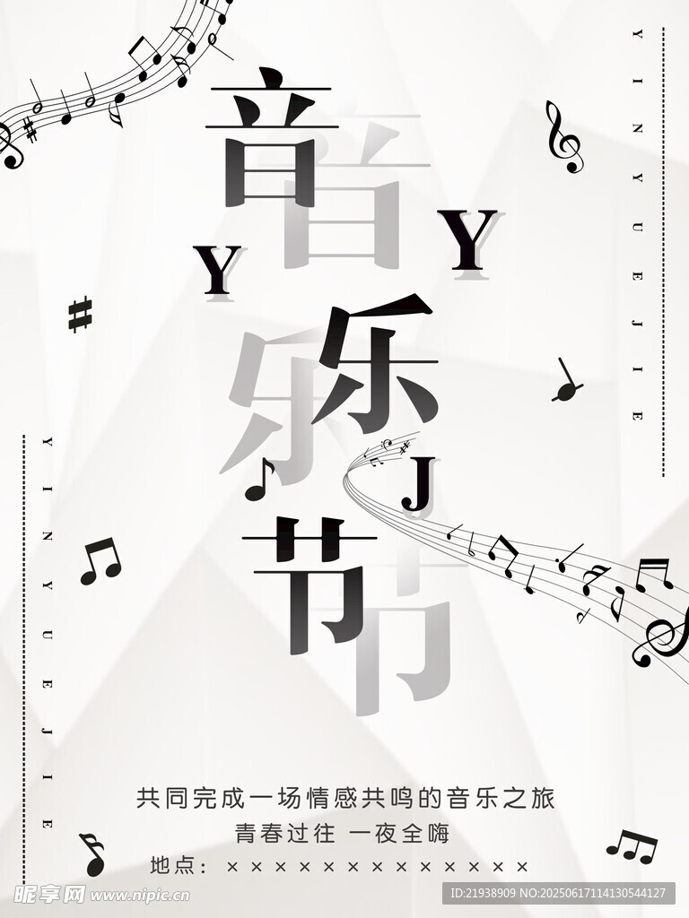 音乐海报