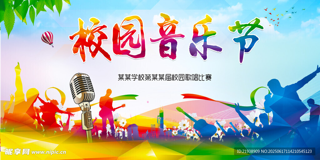 音乐海报