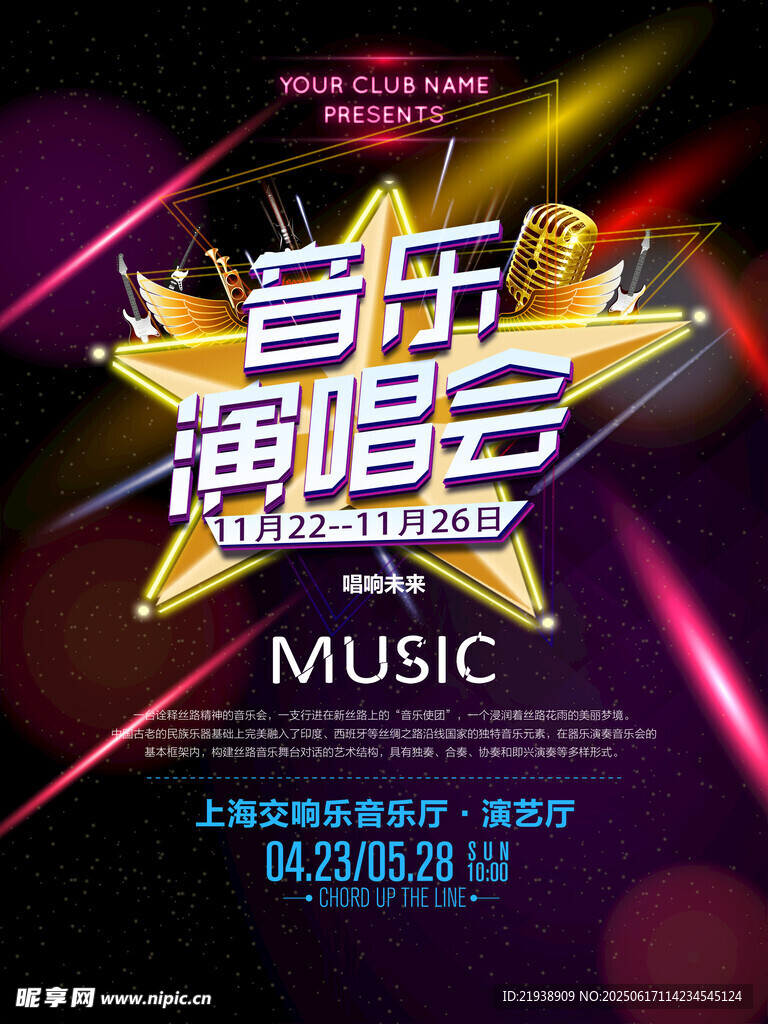 音乐海报