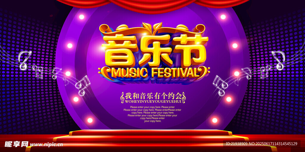 音乐海报